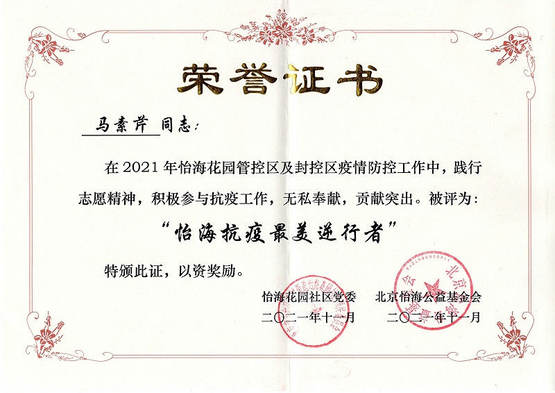 怡?；▓@社區(qū),抗疫英雄,北京保潔公司