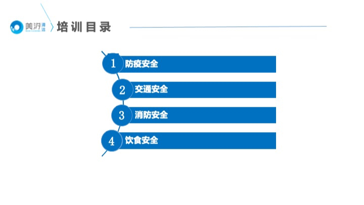 美汐清潔開展釘釘直播培訓，提示過節安全事項